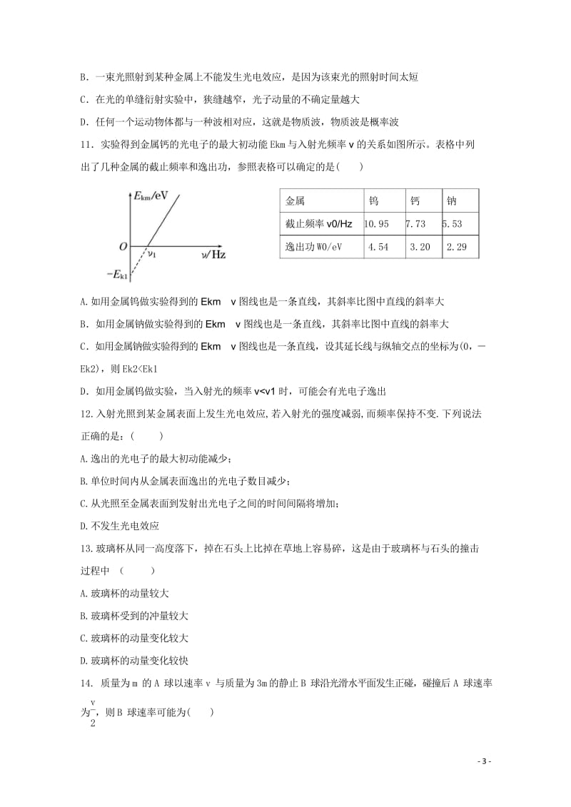 甘肃省永昌四中2018_2019学年高二物理下学期期中试题201905020187.wps_第3页