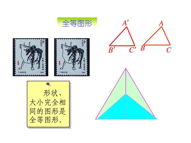 新人教版九年级下数学27-1《图形的相似》课件.ppt_第2页