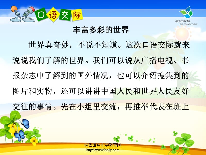 smn人教版小学语文三年级下册《语文园地七》课件.ppt_第2页