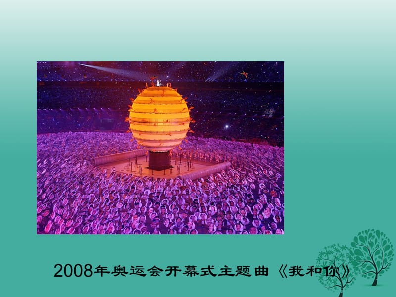 九年级历史下册 第七单元 16 世界经济的全球化课件 新人教版.ppt_第1页