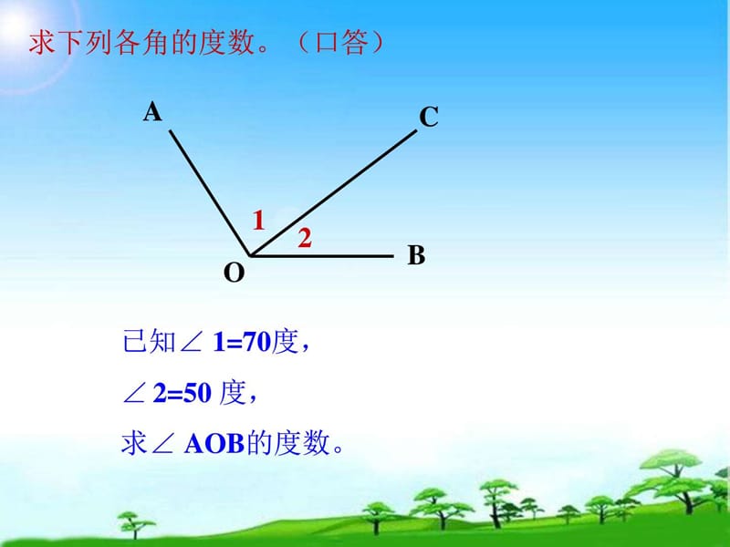 沪教版数学四年级上册《相等的角》PPT公开课课件.ppt_第3页