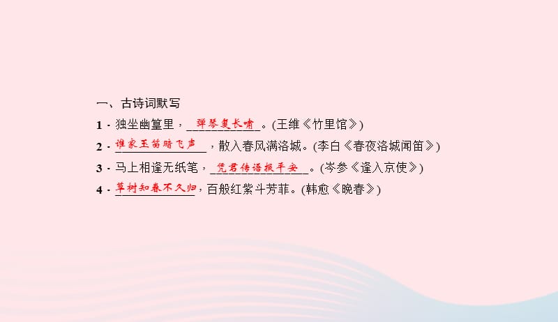 七年级语文下册第三单元课外古诗词诵读(一)习题课件新人教版20190419250.ppt_第2页