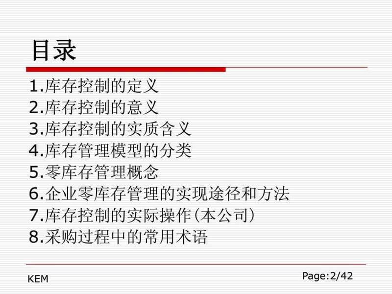 《库存管控》PPT课件.ppt_第2页