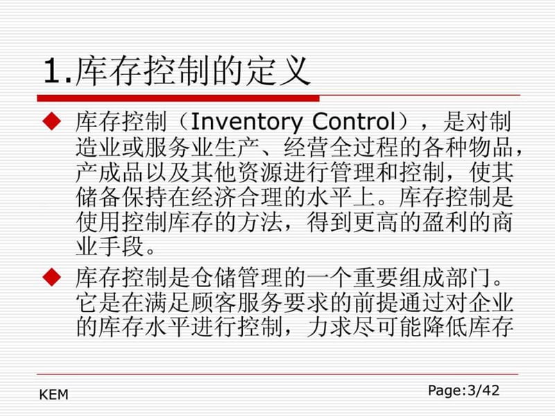 《库存管控》PPT课件.ppt_第3页