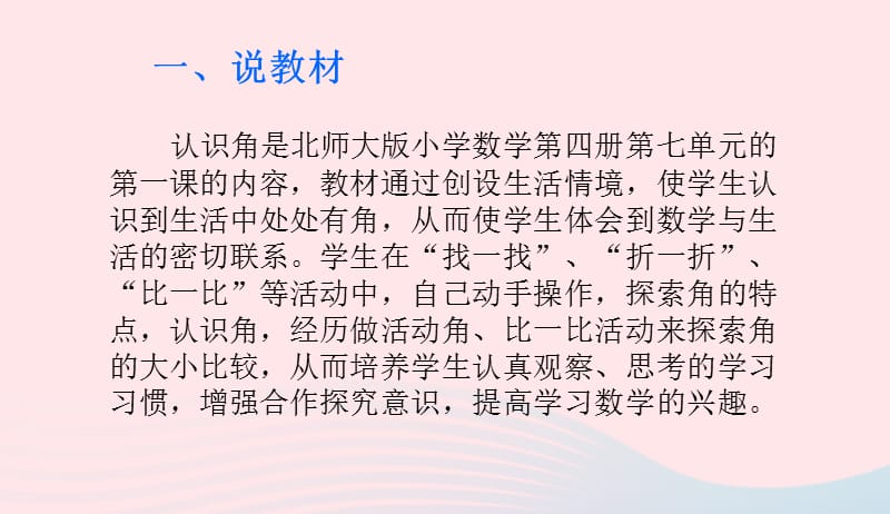 二年级数学下册六认识图形1认识角课件3北师大版20190411311.ppt_第2页