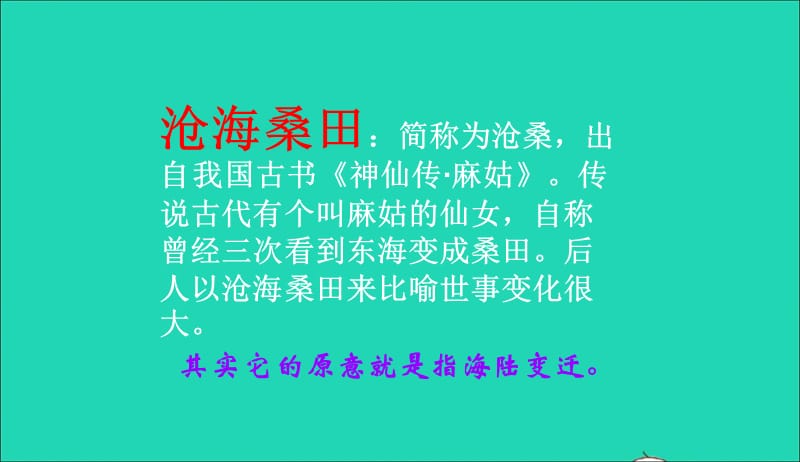 七年级地理上册第二章第二节海陆的变迁课件新版新人教版20190420315.ppt_第2页