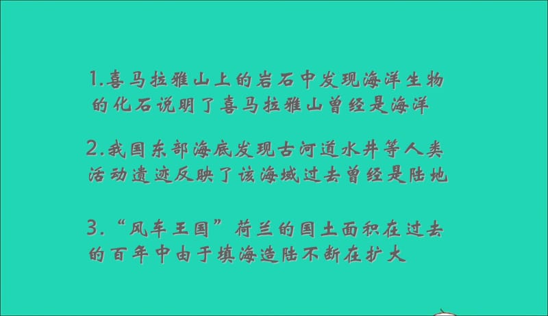 七年级地理上册第二章第二节海陆的变迁课件新版新人教版20190420315.ppt_第3页