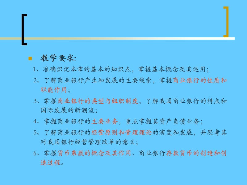 商业银行知识.ppt_第2页