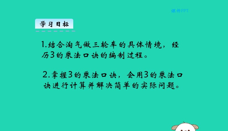 二年级数学上册第五单元2_5的乘法口诀5.4需要几个轮子课件北师大版20190517249.pptx_第2页