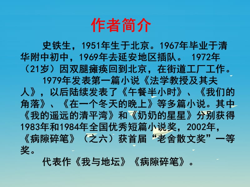 2017春六年级语文下册第18课秋天的怀念课文详解教学课件冀教版.ppt_第2页