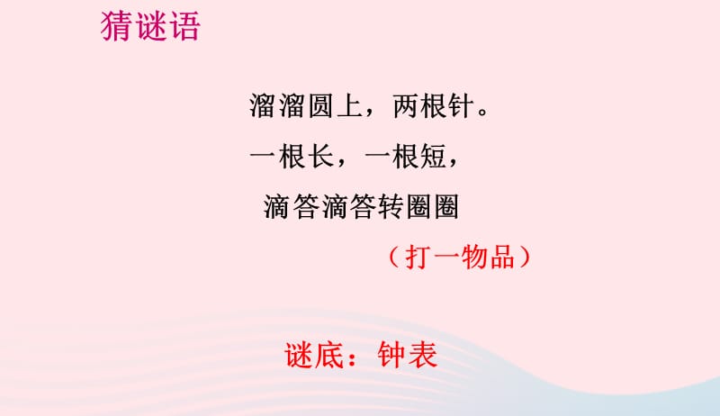 二年级数学下册七时分秒1奥运开幕课件2北师大版20190411320.ppt_第2页