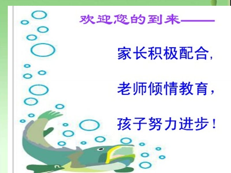 三年级--家长会PPT.ppt_第2页