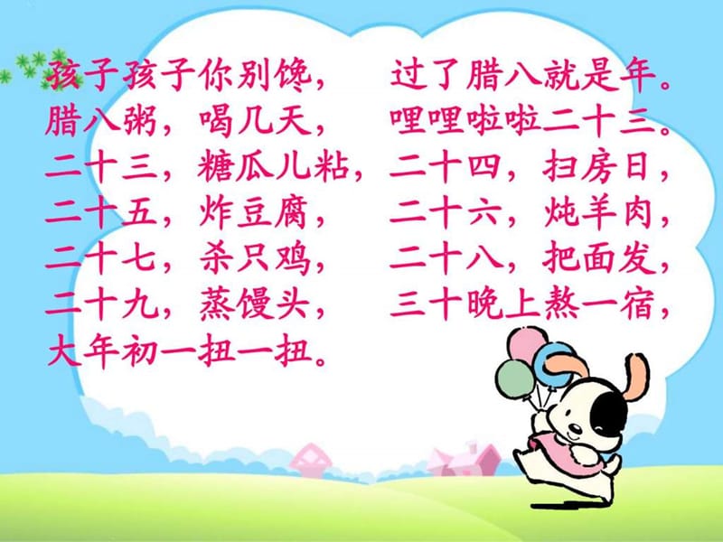 北京的春节ppt1课件(2).ppt_第3页