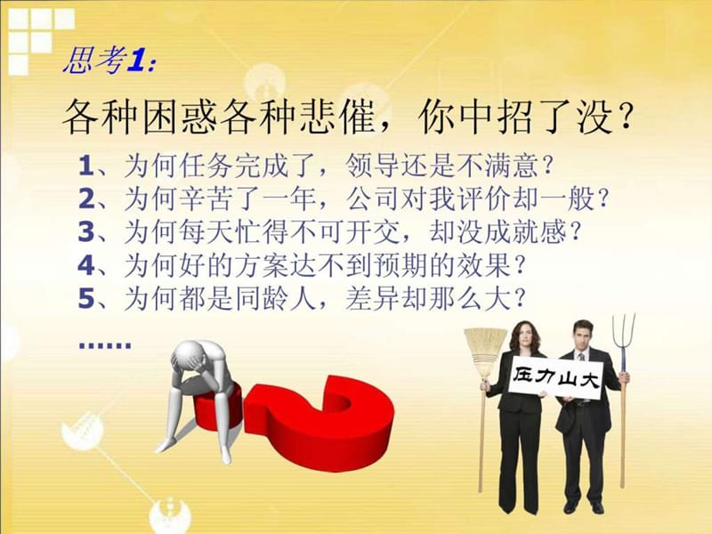 打造高效执行力PPT.ppt_第2页