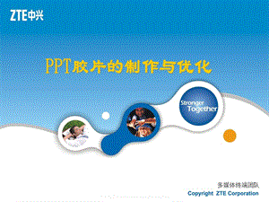 PPT演讲讲义的制作与编辑技巧.ppt