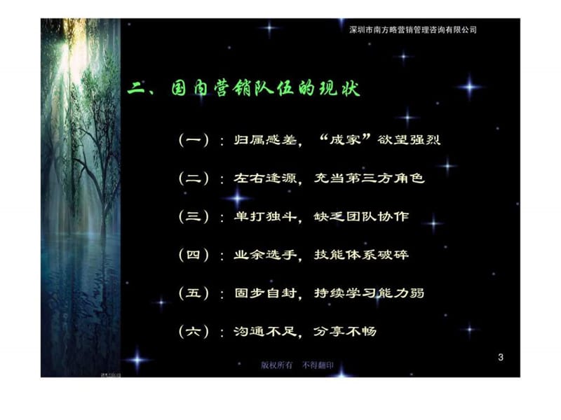 微利时代营销队伍的组建与管理(教材版2天).ppt_第3页