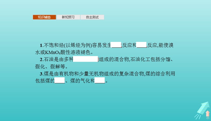 2019_2020学年高中化学第二章第一节第2课时炔烃脂肪烃的来源及其应用课件新人教版选修520190510163.pptx_第3页