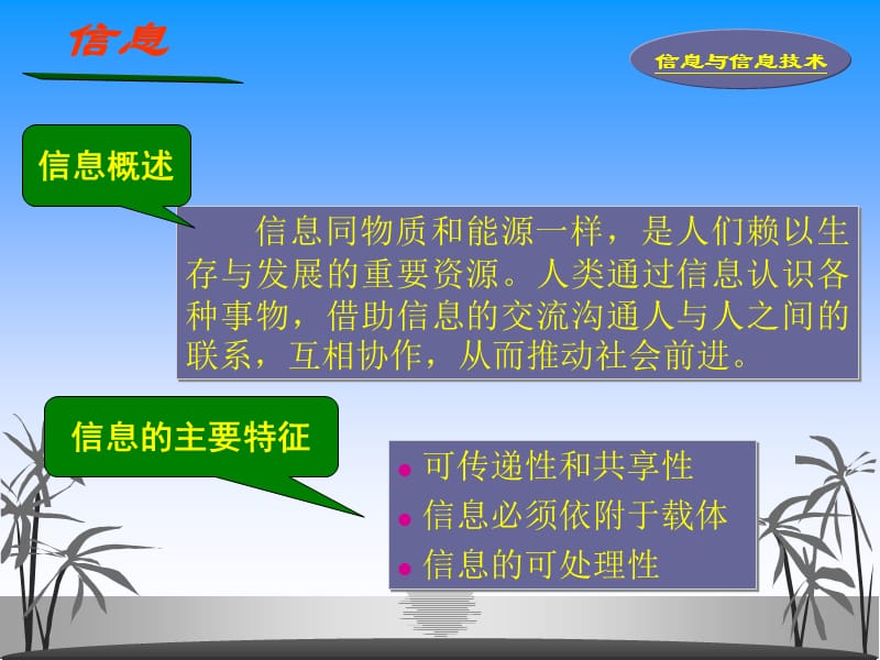 信息与信息技术.ppt_第3页