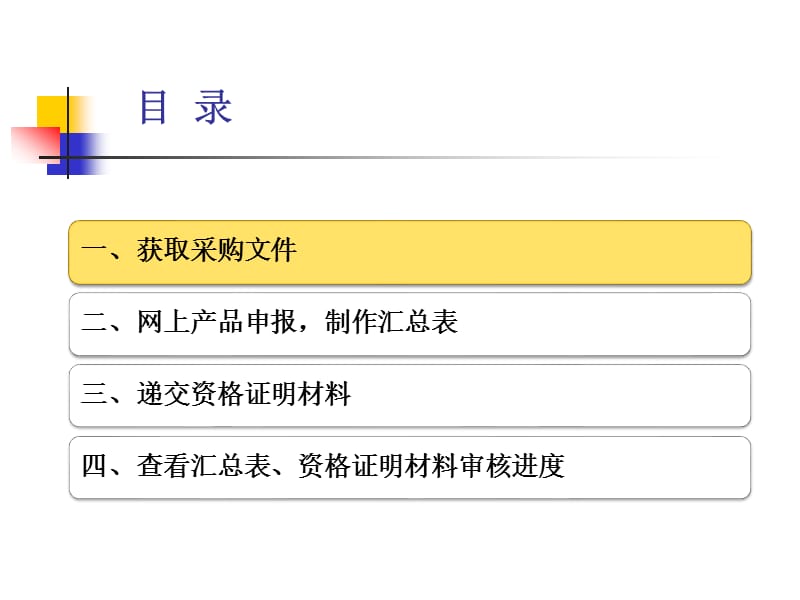 2016年韶关项目产品申报及资料准备指南.ppt_第3页