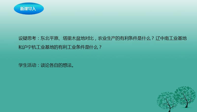 八年级地理下册5.1地理区域课件新版粤教版 (2).ppt_第3页