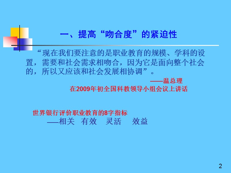 优化结构提高职教与社会需求的吻合度余祖光副所长研究员.ppt_第3页