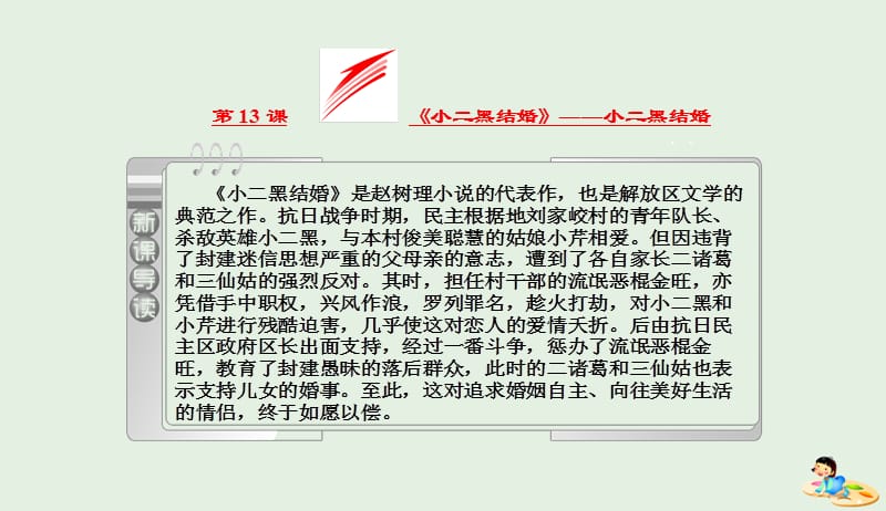 2019版高中语文第七单元第13课玄黑结婚玄黑结婚课件新人教版选修中国小说欣赏20190425335.ppt_第2页