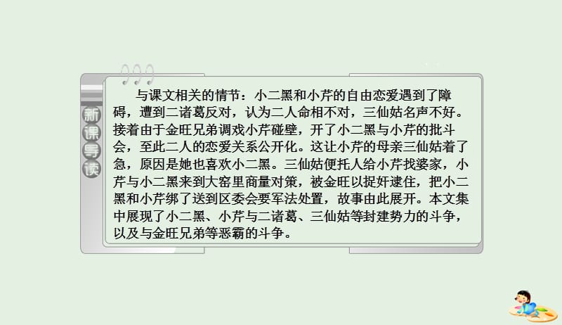 2019版高中语文第七单元第13课玄黑结婚玄黑结婚课件新人教版选修中国小说欣赏20190425335.ppt_第3页