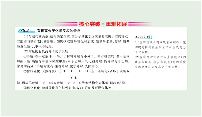 2019高中化学5.2应用广泛的高分子材料课件新人教版必修520190509123.ppt_第3页