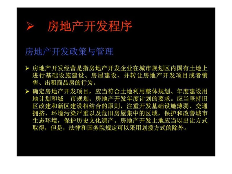 房地产专业知识培训内容（入行）.ppt_第3页