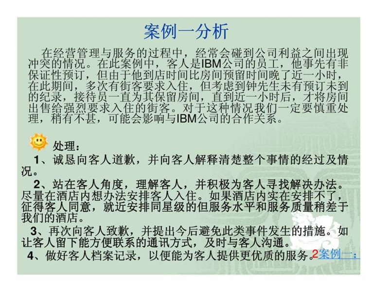 中国市长大厦2009年案例分析.ppt_第3页