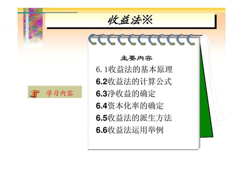 房地产估价收益法.ppt_第2页