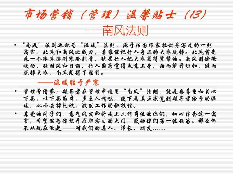 消费者行为学PPT第二章.ppt_第1页