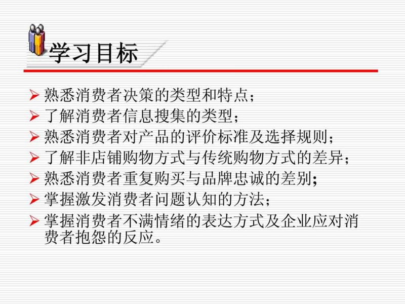 消费者行为学PPT第二章.ppt_第3页