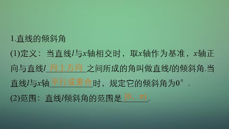 2016高考数学大一轮复习 9.1直线的方程课件 理 苏教版.ppt_第3页