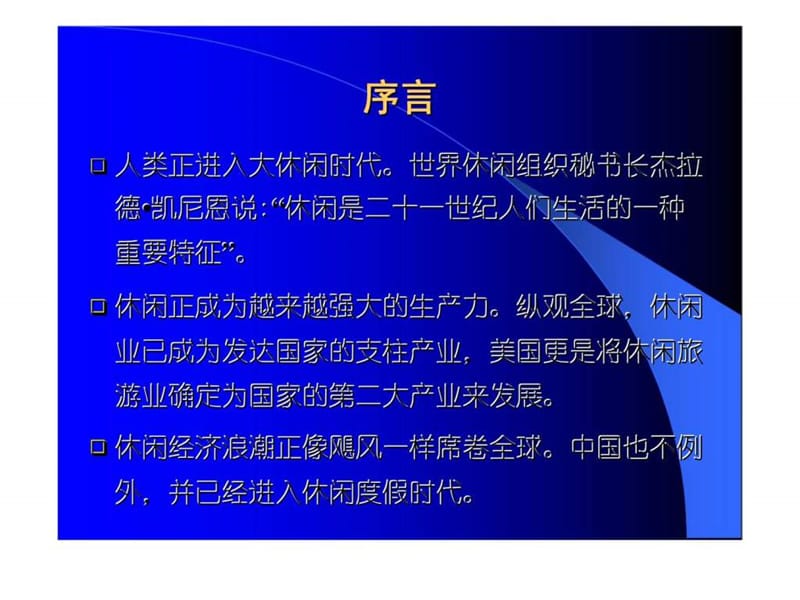 大衡水休闲度假地产全案_智库文档.ppt_第2页