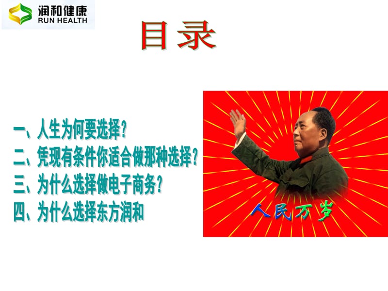 东方润和是你理想的舞台.ppt_第3页