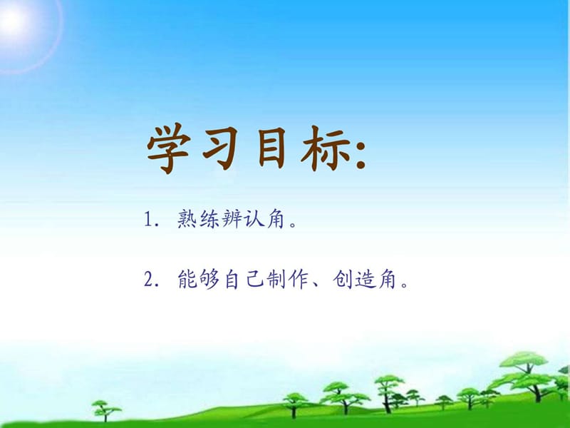 沪教版数学二年级上册《角与直角》PPT公开课课件.ppt_第2页