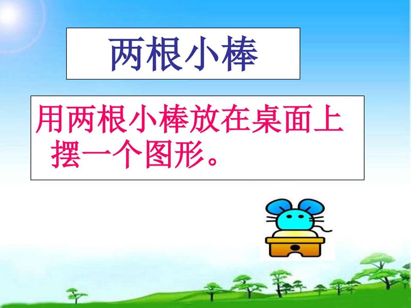 沪教版数学二年级上册《角与直角》PPT公开课课件.ppt_第3页