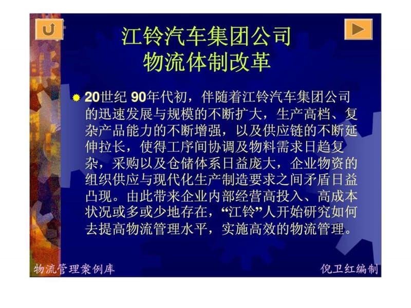 江铃汽车集团公司物流体制改革.ppt_第2页