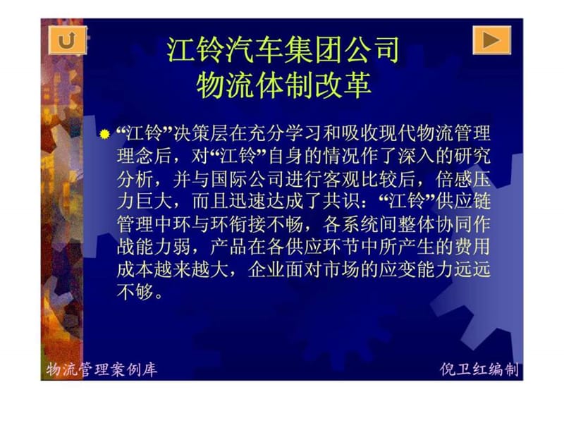 江铃汽车集团公司物流体制改革.ppt_第3页