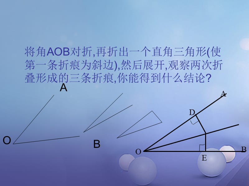 八年级数学下册1.4.1角平分线课件新版北师大版.ppt_第3页