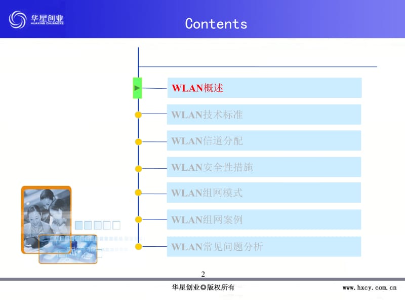 WLAN基础知识介绍.ppt_第2页