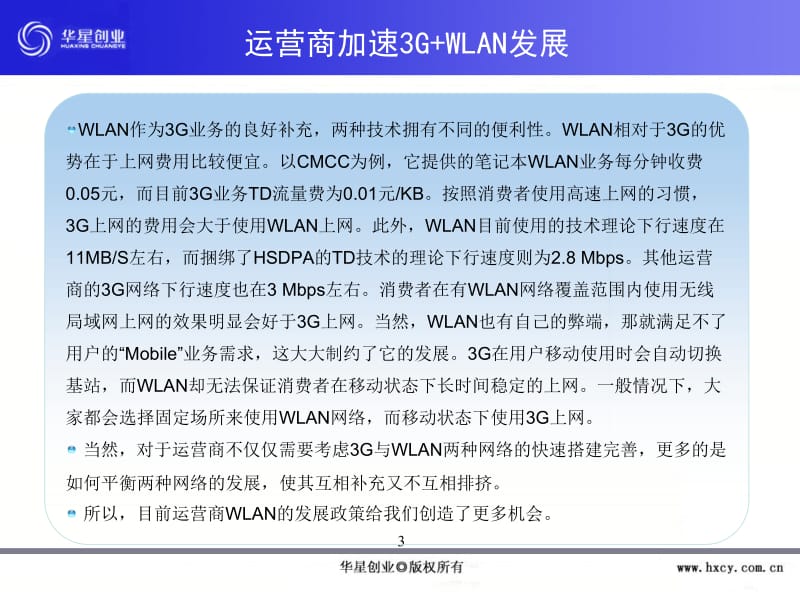 WLAN基础知识介绍.ppt_第3页