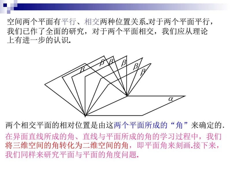 平面与平面垂直的判定定理.ppt_第3页