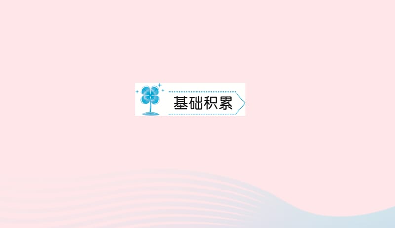 九年级语文下册第五单元16公输习题课件新版新人教版20190506121.ppt_第2页