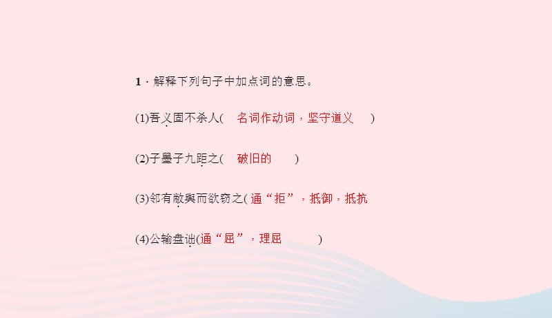 九年级语文下册第五单元16公输习题课件新版新人教版20190506121.ppt_第3页