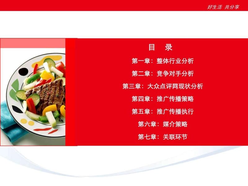 大众点评网网络传播推广方案.ppt_第2页