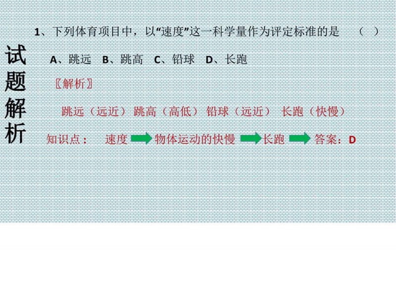 横道中学(2017)八年物理上第一次月考试卷评析.ppt_第3页