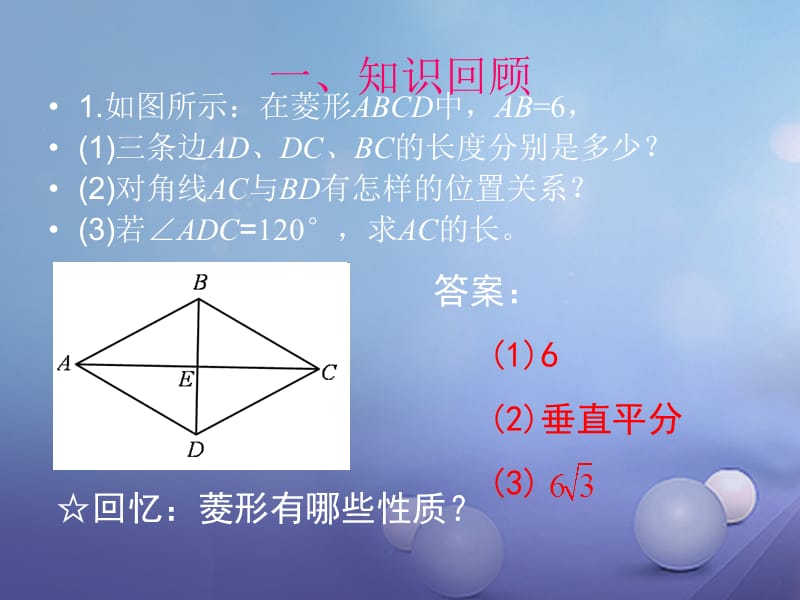 九年级数学上册1.1.3菱形的性质与判定课件新版北师大版(1).ppt_第2页