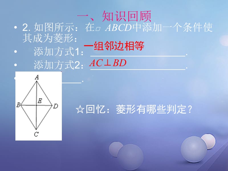 九年级数学上册1.1.3菱形的性质与判定课件新版北师大版(1).ppt_第3页